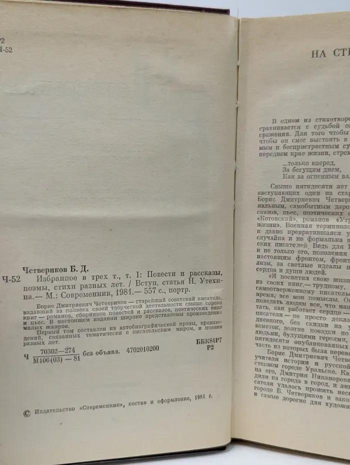 Борис Четвериков. Избранное в 3 томах. Том 1. Повести и рассказы, поэмы, стихи разных лет