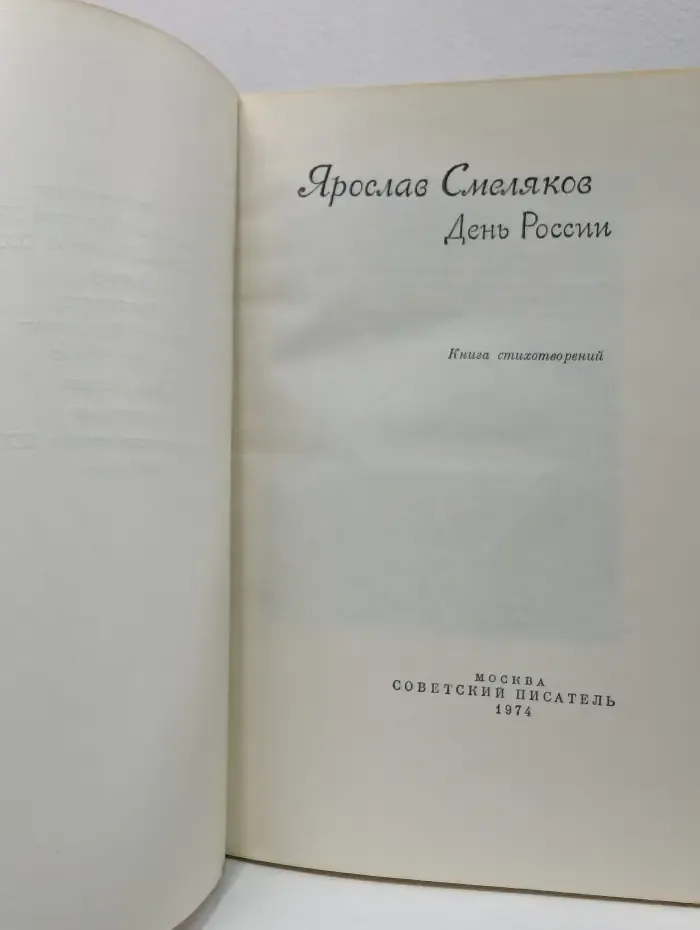 День России