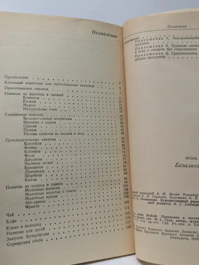 Безалкогольные напитки