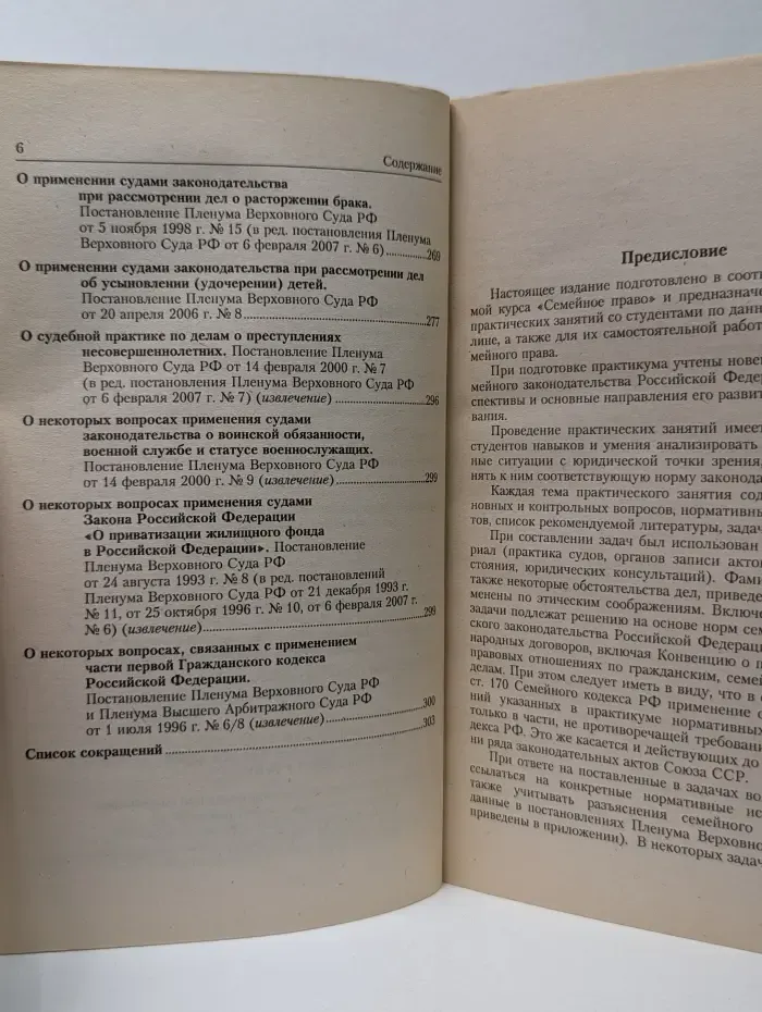 Практикум по семейному праву
