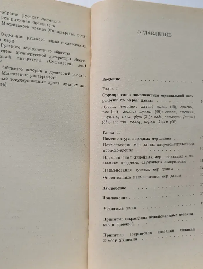 Наименование мер длины в русском языке