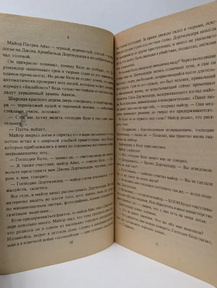 Проклятый изумруд