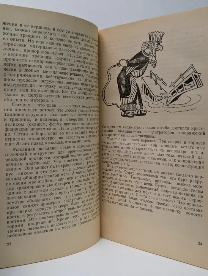 Портрет трещины