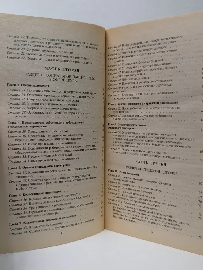 Трудовой кодекс Российской Федерации