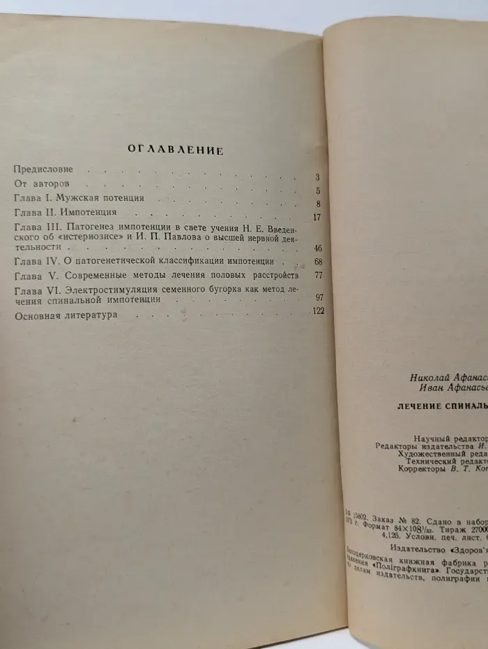 Лечение спинальной импотенции