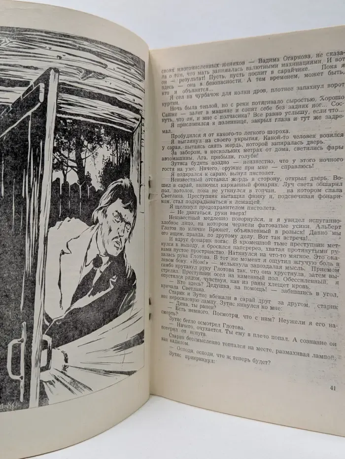 «Ангара» отходит в шесть. Выпуск № 5/1980