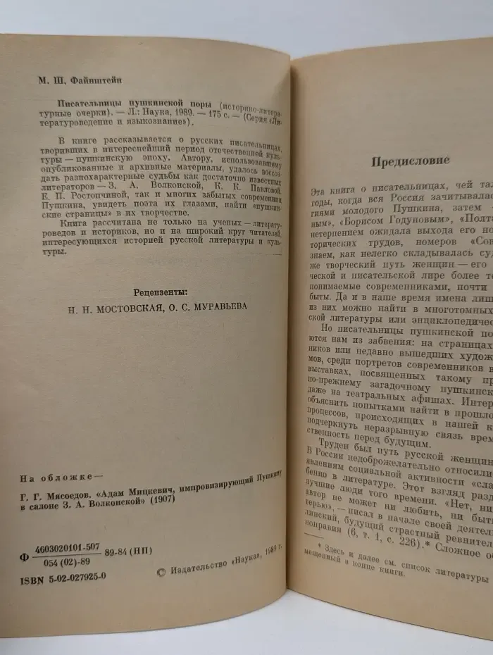 Литературоведение и языкознание. Писательницы пушкинской поры. Историко-литературные очерки