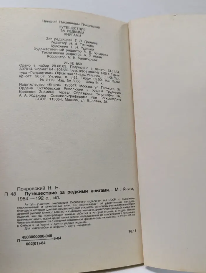 Путешествие за редкими книгами