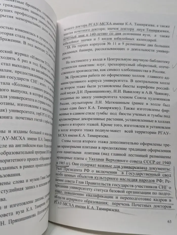 Десять лет во главе Тимирязевки