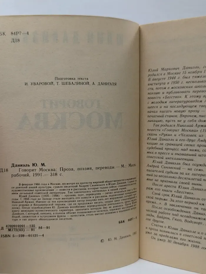 Говорит Москва