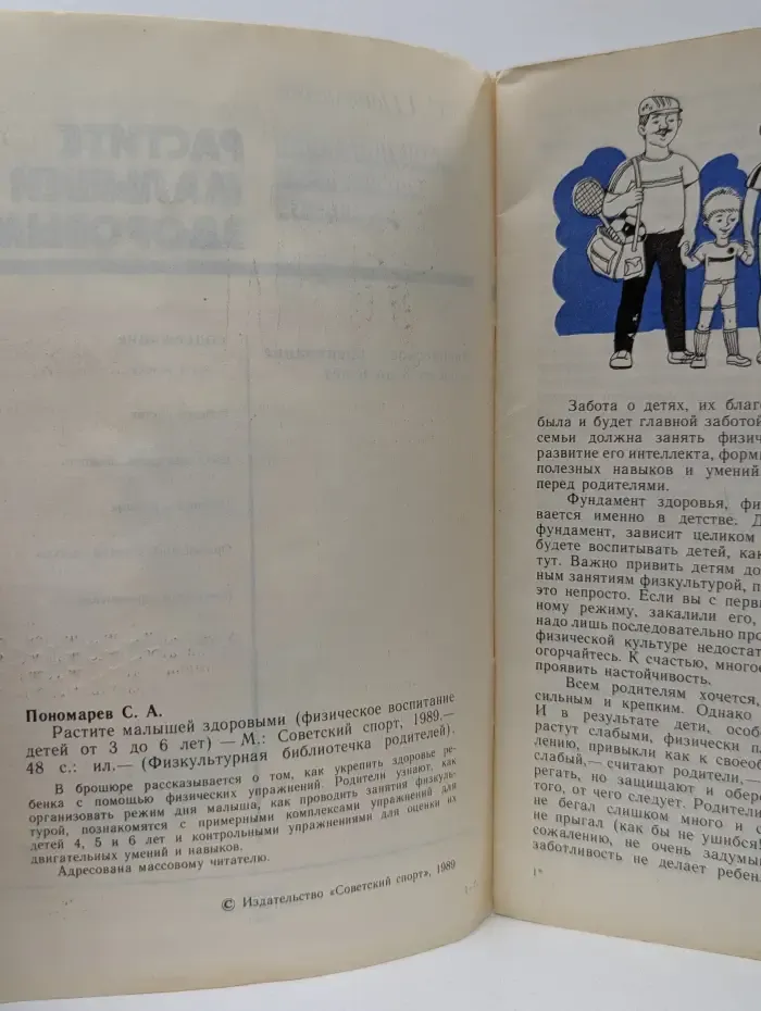 Физкультурная библиотечка родителей. Выпуск 2. Растите малышей здоровыми