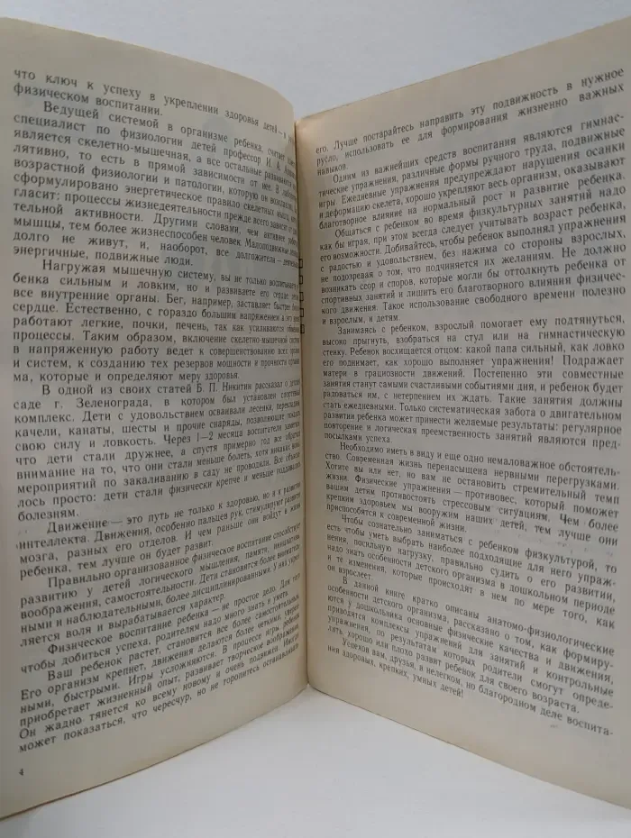 Физкультурная библиотечка родителей. Выпуск 2. Растите малышей здоровыми