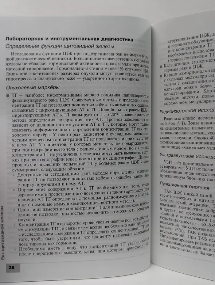 Клинические рекомендации. Эндокринология