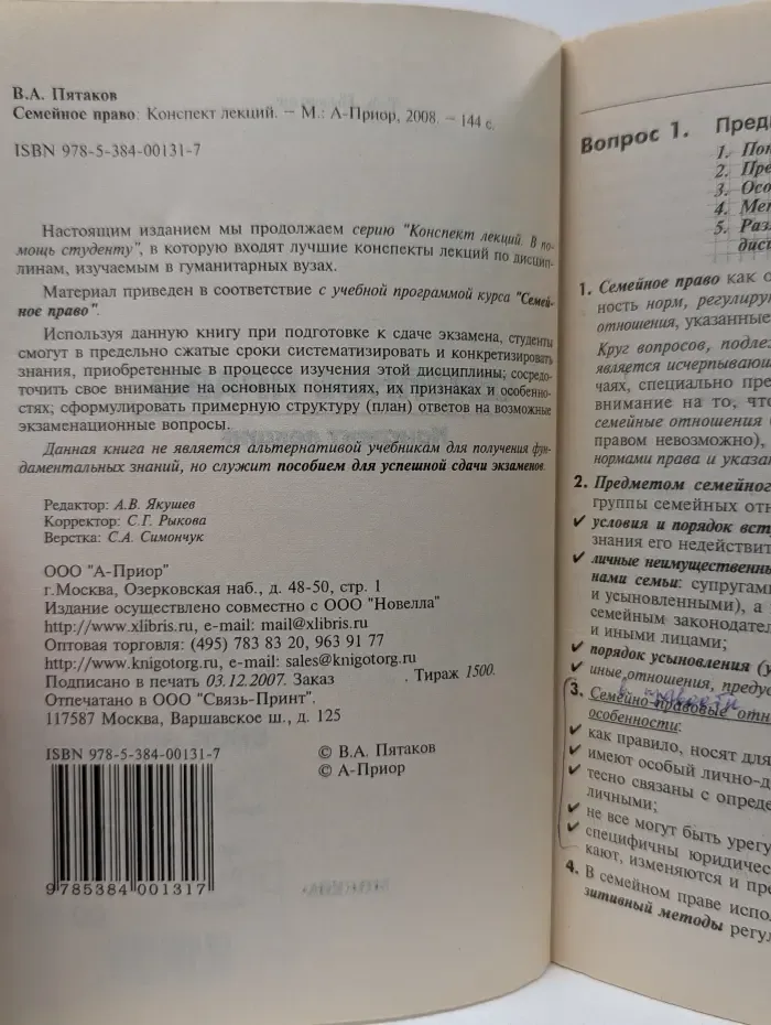 Семейное право. Конспект лекций