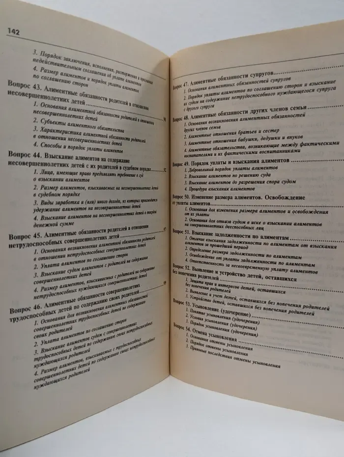 Семейное право. Конспект лекций