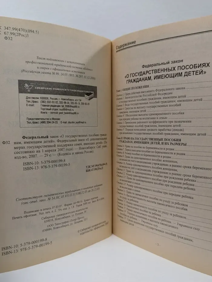 Федеральный закон о государственных пособиях гражданам, имеющим детей. Федеральный закон о материнском капитале