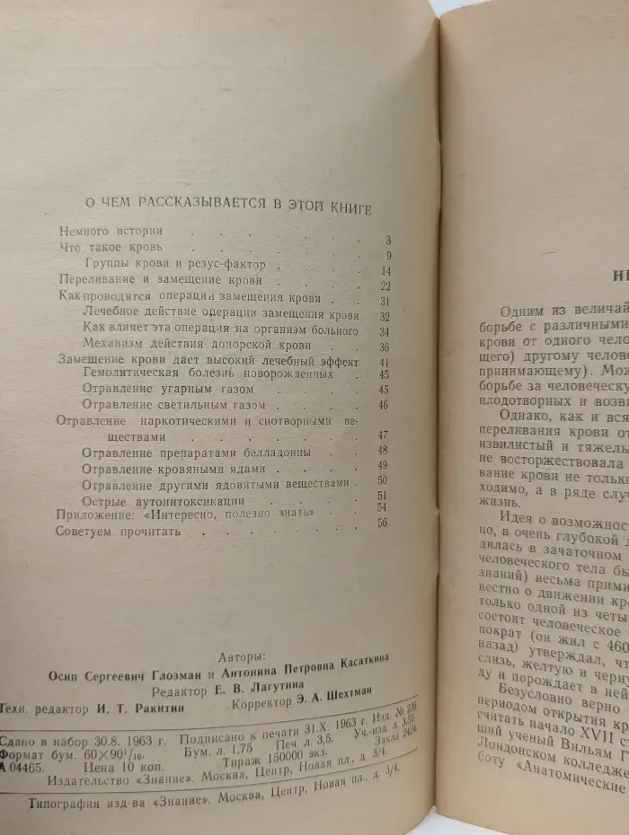 Народный университет культуры. О крови