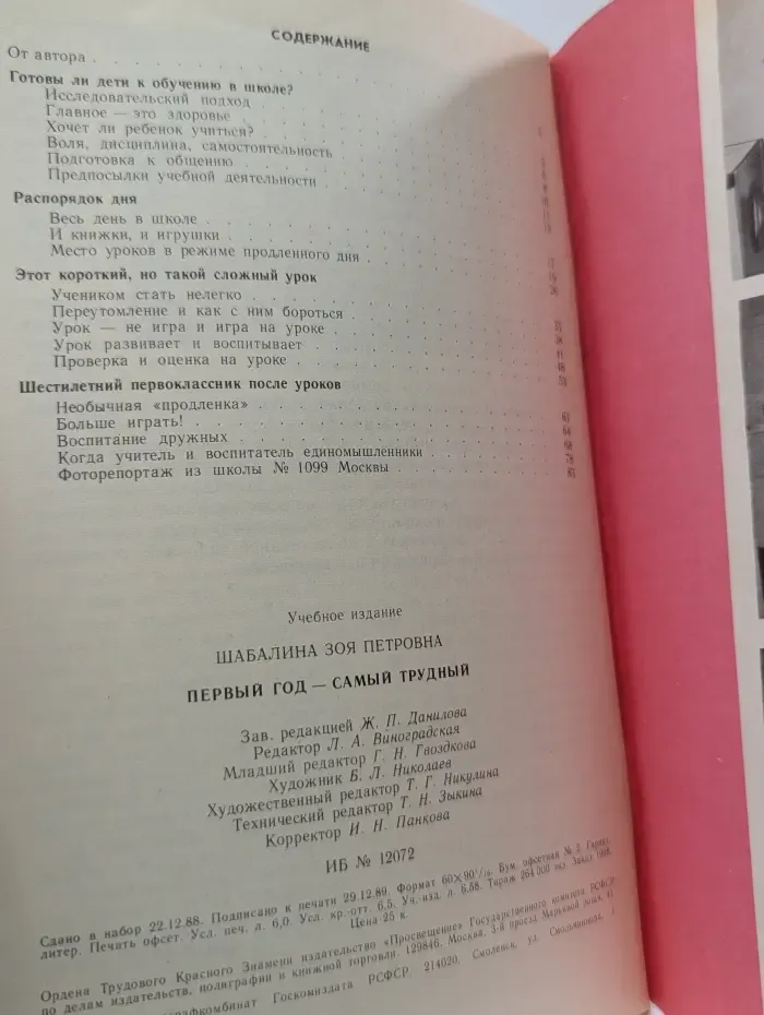 Первый год - самый трудный
