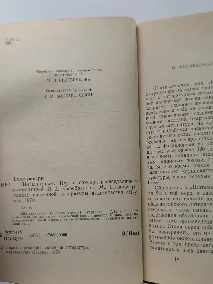 Шатакатраям