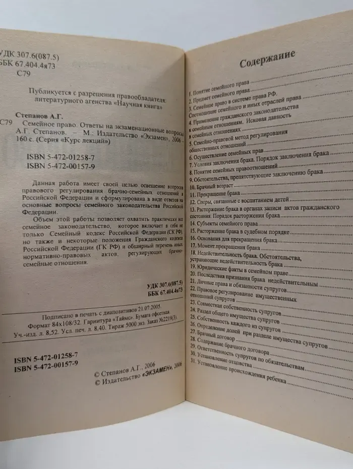 Курс лекций. Семейное право. Ответы на экзаменационные вопросы
