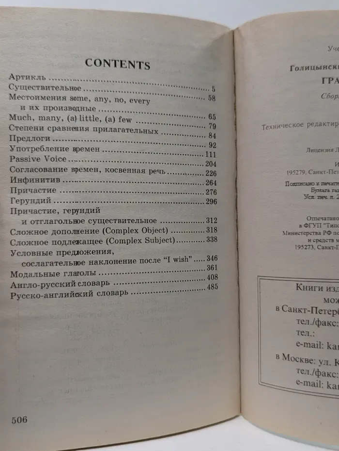 Грамматика. Сборник упражнений