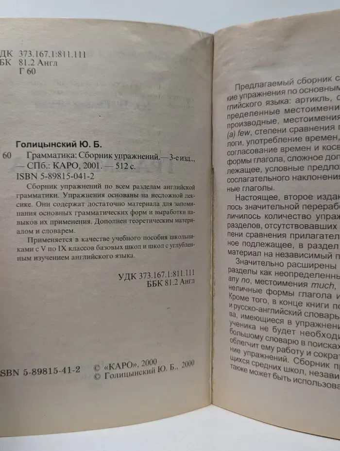 Грамматика. Сборник упражнений