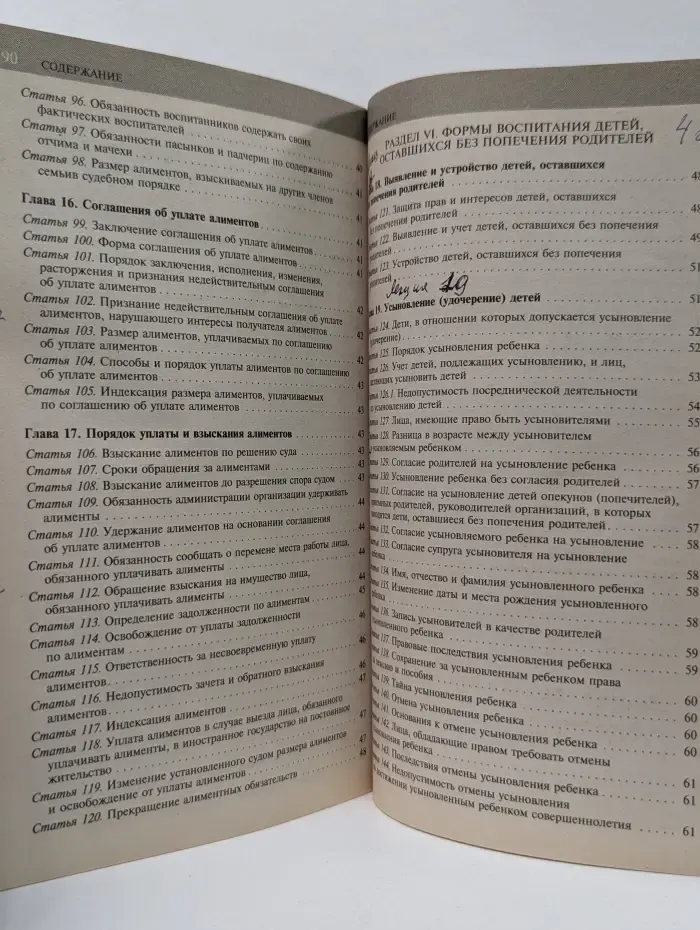 Семейный кодекс Российской Федерации