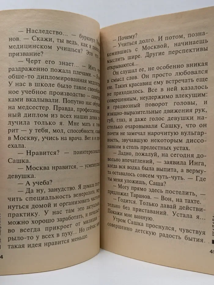 Русский бестселлер. Ш**ава