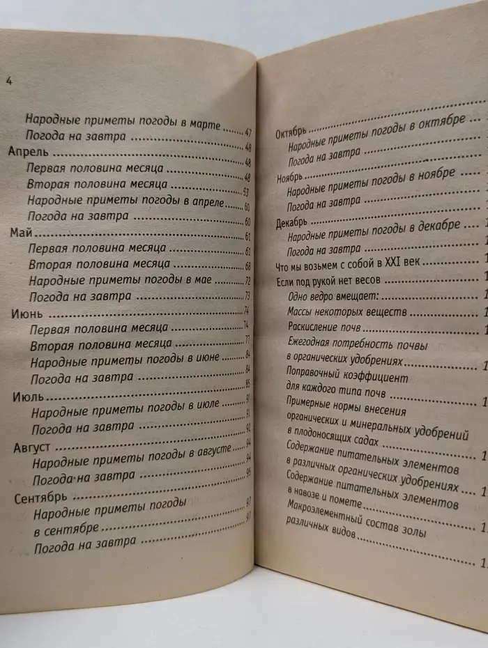 Что и когда сажать, защищать и удобрять