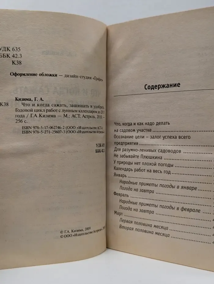 Что и когда сажать, защищать и удобрять