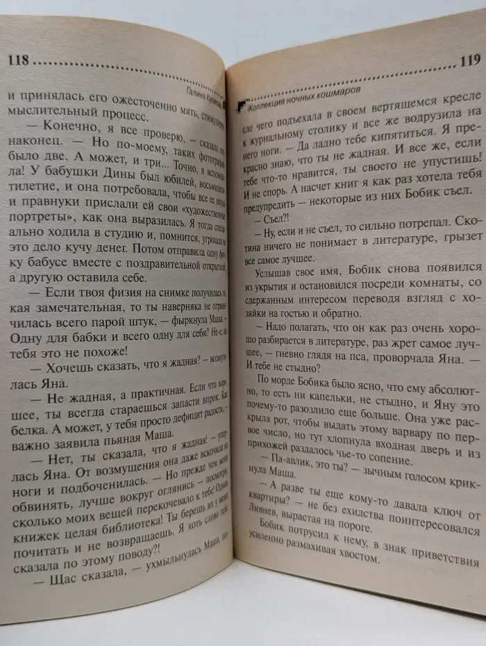 Детектив от Галины Куликовой. Коллекция ночных кошмаров