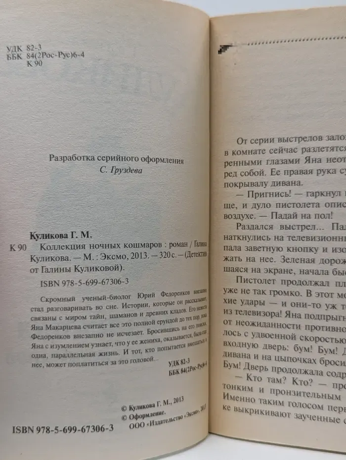 Детектив от Галины Куликовой. Коллекция ночных кошмаров