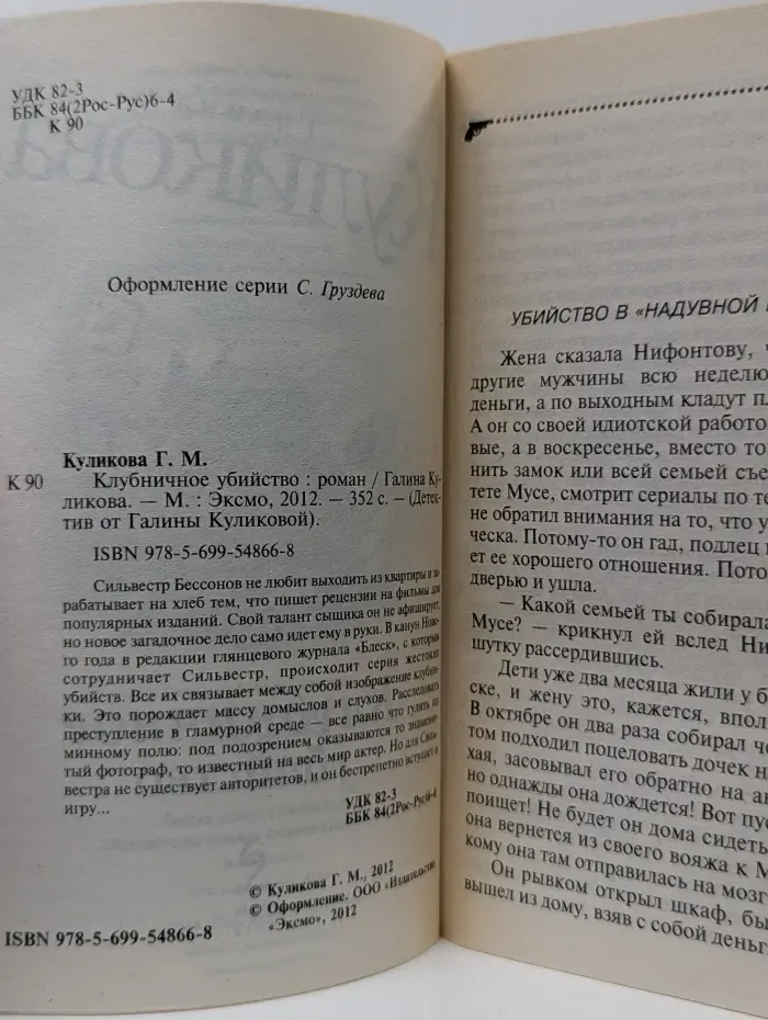 Детектив от Галины Куликовой. Клубничное убийство