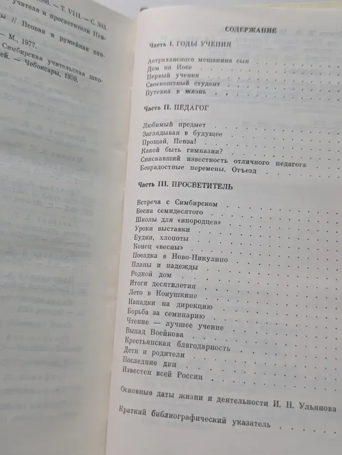 Жизнь замечательных людей. Илья Николаевич Ульянов