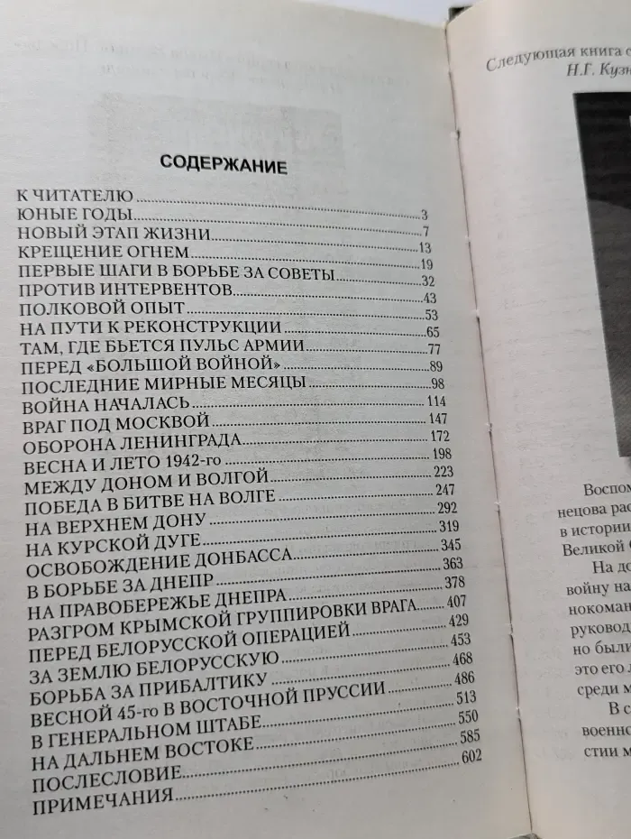 Имена Великой Победы. Дело всей жизни