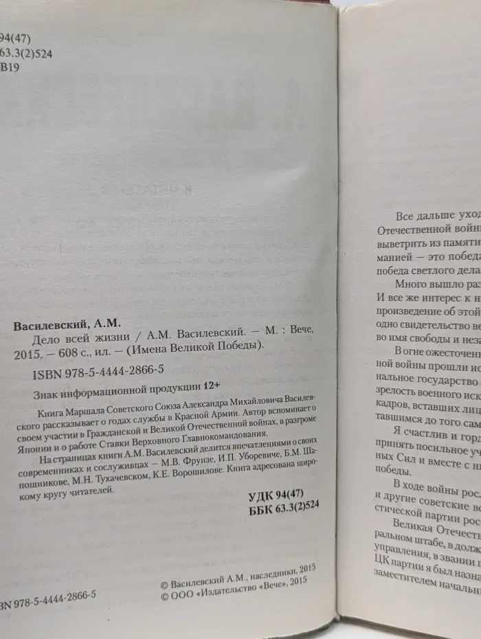 Имена Великой Победы. Дело всей жизни