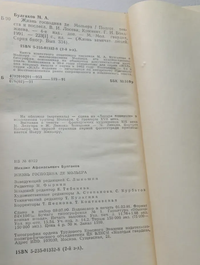 Жизнь замечательных людей. Жизнь господина де Мольера