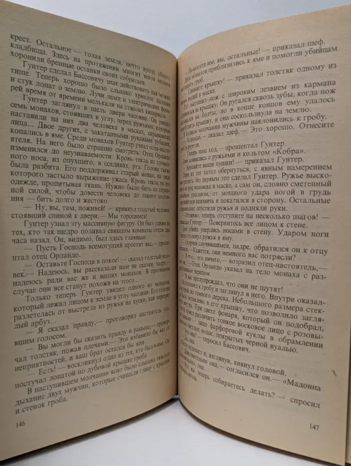 Bestseller. Мумия блондинки