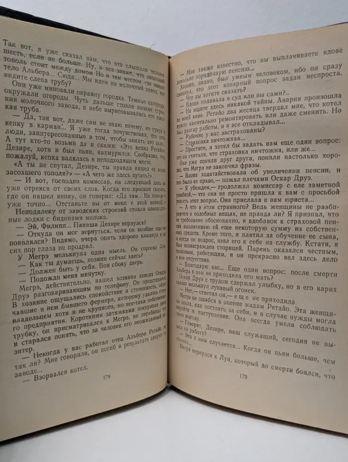 Трубка Мегрэ