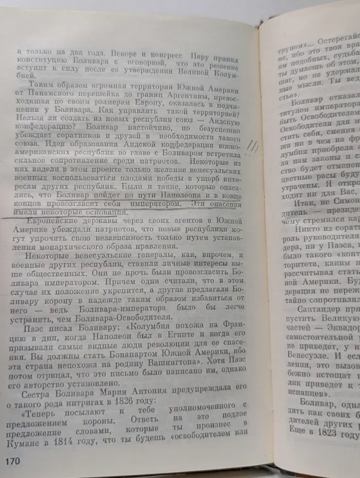 Жизнь замечательных людей. Боливар