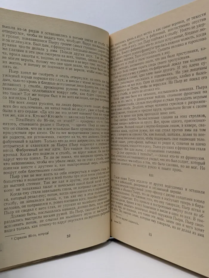 Школьная библиотека. Война и мир. В 4 томах. Том 4
