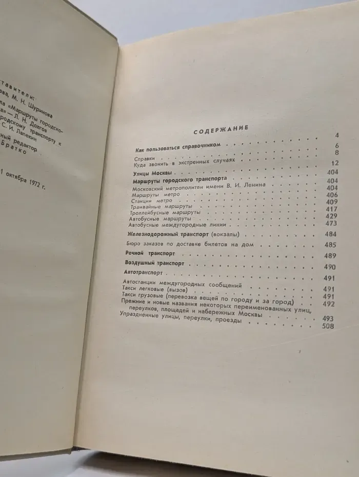 Улицы Москвы. Справочник