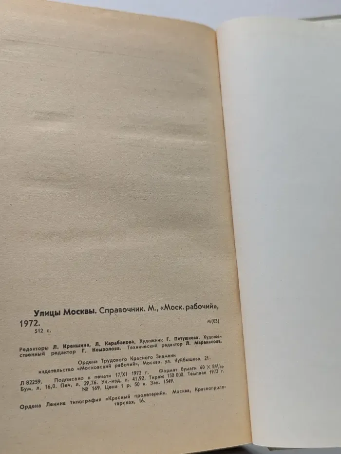 Улицы Москвы. Справочник