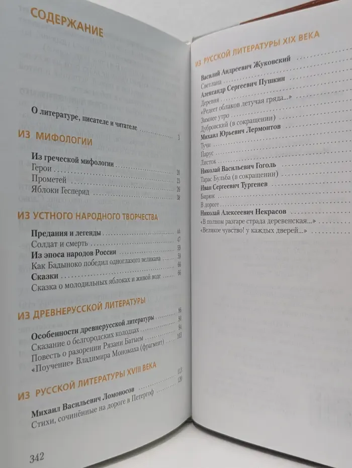 Литература. 6 класс. В 2 частях. Часть 1