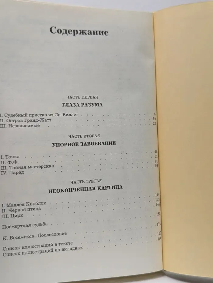 Жизнь Сера