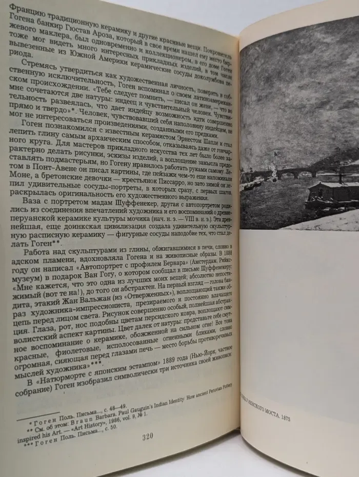 Жизнь Гогена