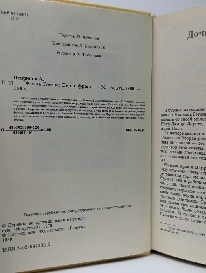 Жизнь Гогена
