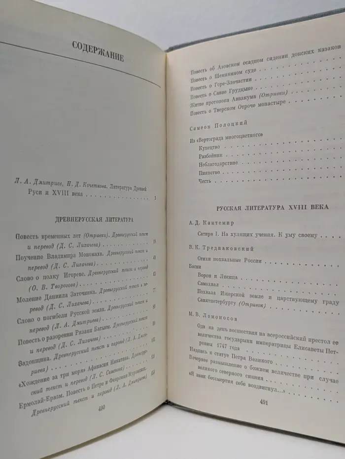 Библиотека учителя. Русская литература. XI—XVIII век