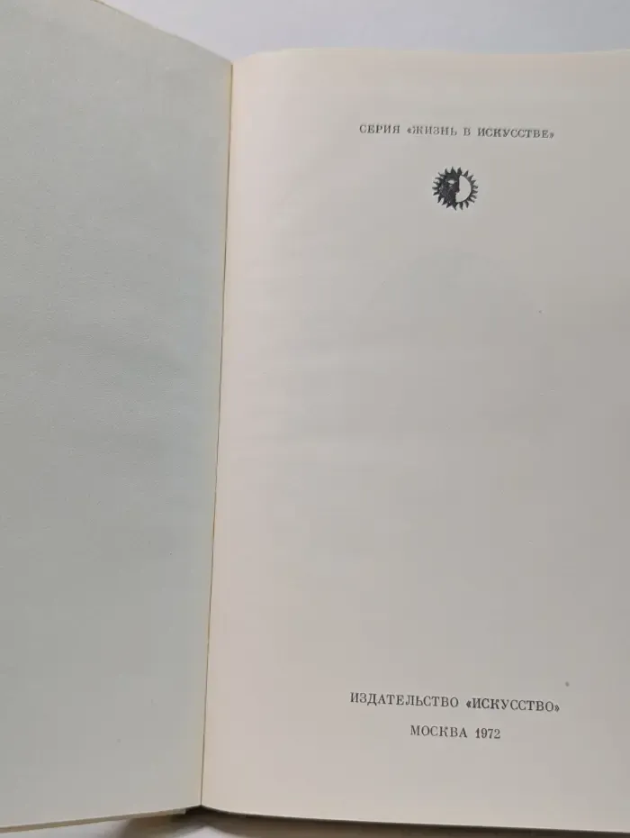 Жизнь в искусстве. Ермолова