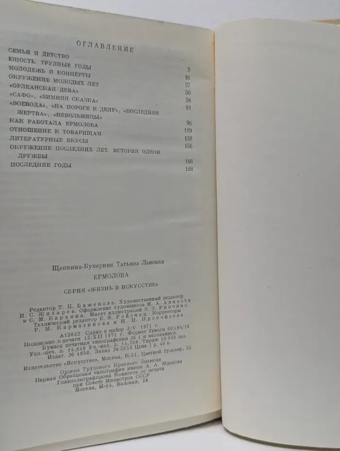 Жизнь в искусстве. Ермолова